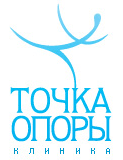 ООО «КЛИНИКА ТОЧКА ОПОРЫ»