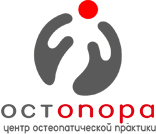 ООО Центр остеопатической практики «Точка Опоры»