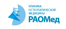 ООО «Клиника остеопатической медицины «РАОМед»